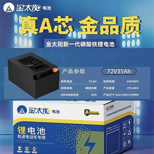 【美点特惠】72V35AH 金太阳锂电池 武汉到店 全新直购 商品图0