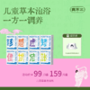 【真不二】儿童泡浴粉草本浴包药浴调理「日常防护/肠胃调理/换季敏敏/身体发育」（6个月及以上可用 / 新老包装随机发货） 商品缩略图0