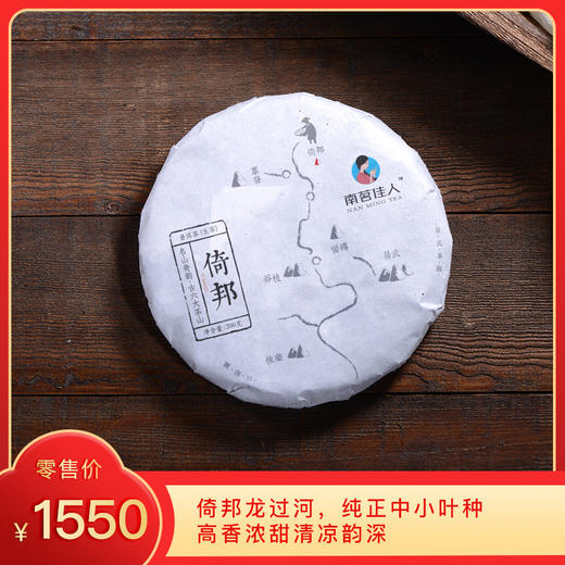 【积分兑换】2017《倚邦》古树春茶 200克/饼 普洱生茶 商品图0