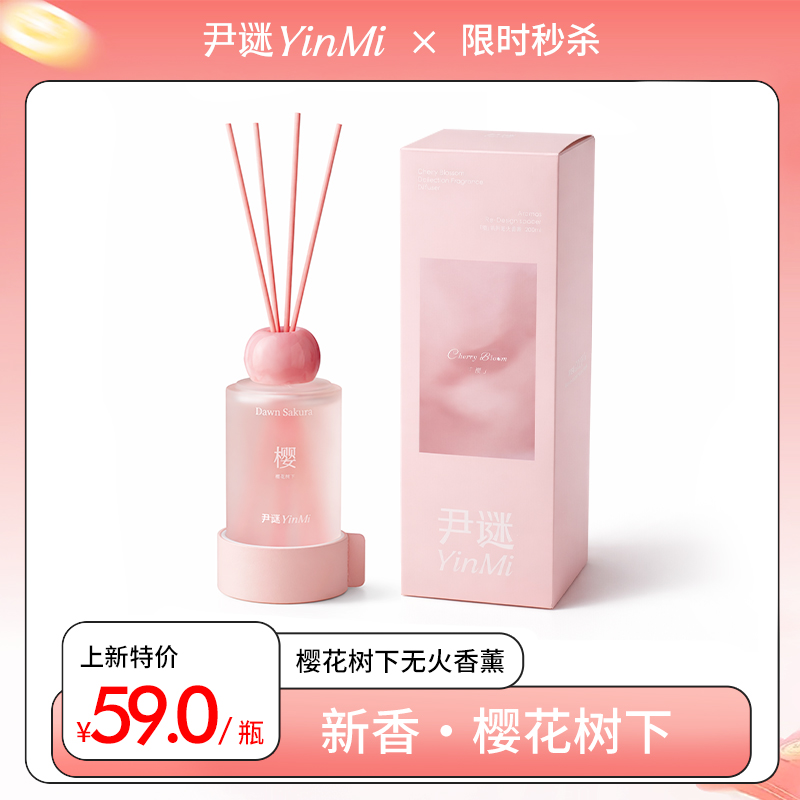 种草【早春上新🌸】尹谜樱花系列无火香薰200ml 🌳植萃精油🌸室内高级春日浪漫香