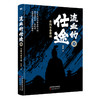流血的仕途：李斯与秦帝国（全二册2026版） 曹昇著 商品缩略图2