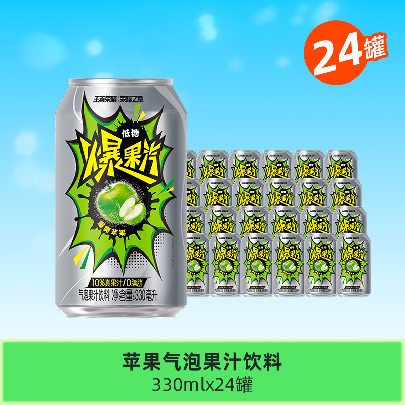 健力宝元气爆果汽苹果330ml*24罐果汁气泡水
