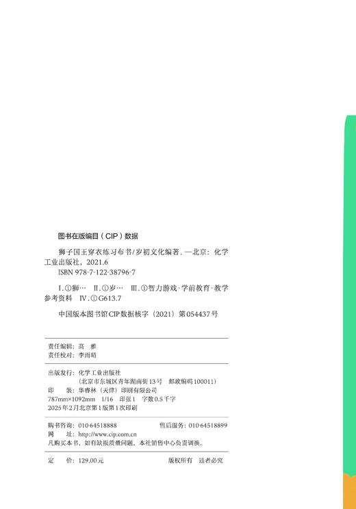 狮子国王穿衣练习布书 商品图8