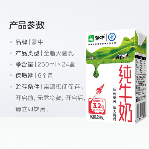 【2提十堰主城区包邮】蒙牛纯牛奶3.2g蛋白质  250ml*24瓶/提（保质期到2026年5月26日，介意勿拍） 商品图3