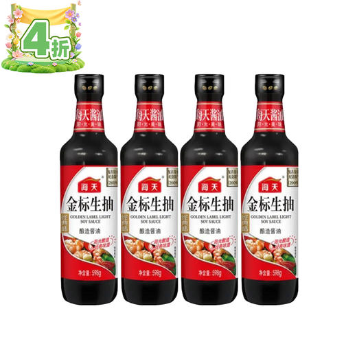 海天金标生抽酱油598g/瓶*4（PET瓶） 商品图0