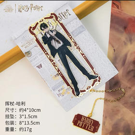 哈利波特HP腐蚀书签-挥杖哈利