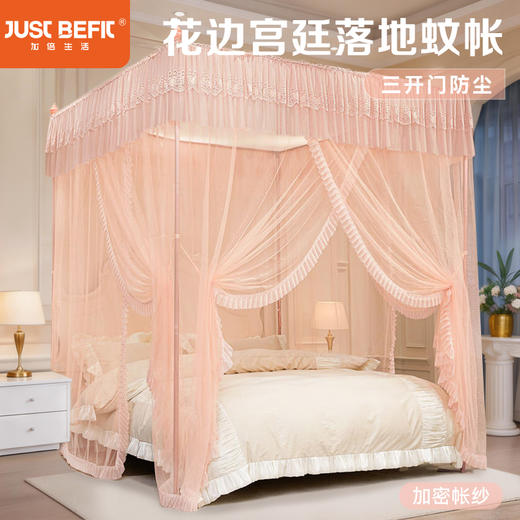 【品牌直发】加倍生活 花边宫廷落地蚊帐 4色可选yc0318017 商品图0