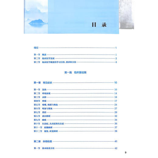 临床医学概要 第3三版 赵军 王轩 主编 十四五规划教材 全国中医药高职高专教育教材 供康复治疗技术等专业用 人民卫生出版社 商品图3