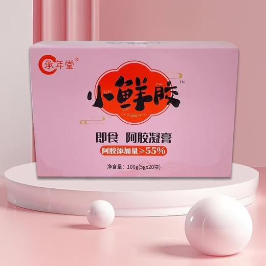 【承年堂 黄芪阿胶浆/阿胶凝膏】甄选品质原料 东阿黄芪阿胶浆口服液（盒/20ml*10支） 男女饮品/即食阿胶凝膏 小鲜胶100g（5g*20块）阿胶含量≥55% 商品图5