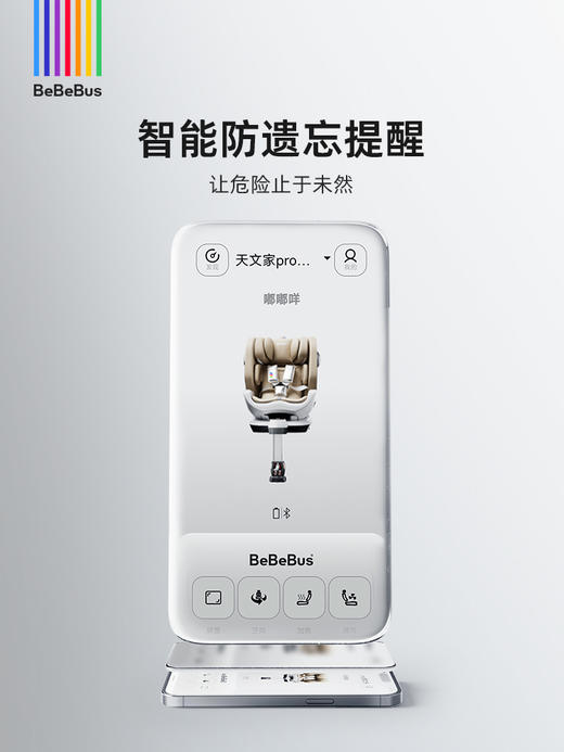 【抢半价！3月18日19点】BeBeBus天文家/太空舱系列安全座椅 商品图14