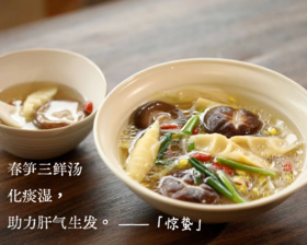 惊蛰时节，用「春笋三鲜汤」清清肚子里的垃圾。
