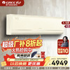 GREE格力 臻鲜风 大1匹/1.5匹 新一级能效变频冷暖家用空调挂机 商品缩略图0