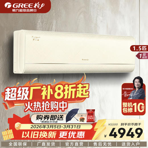 GREE格力 臻鲜风 大1匹/1.5匹 新一级能效变频冷暖家用空调挂机 商品图0