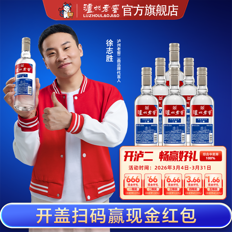【扫码有好礼】42度泸州老窖二曲酒500ml*6  泸州老窖官方旗舰店