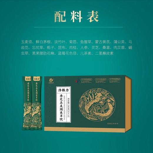 紫御东方渗栋力参芝玉麦须虫草饮280g（20g*14袋） 商品图3