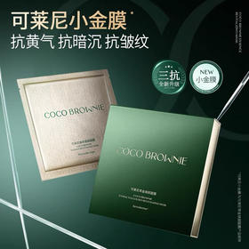 coco虾青素全新升级焕亮补水面膜 5片