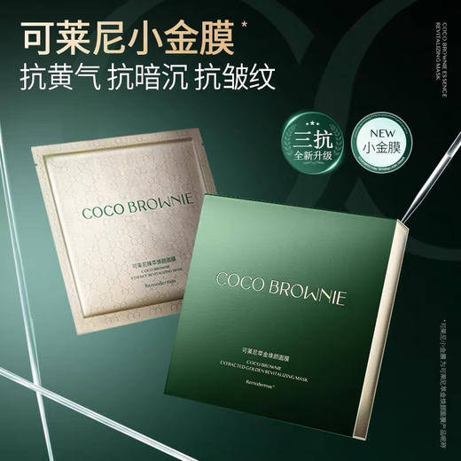 coco虾青素全新升级焕亮补水面膜 5片 商品图0