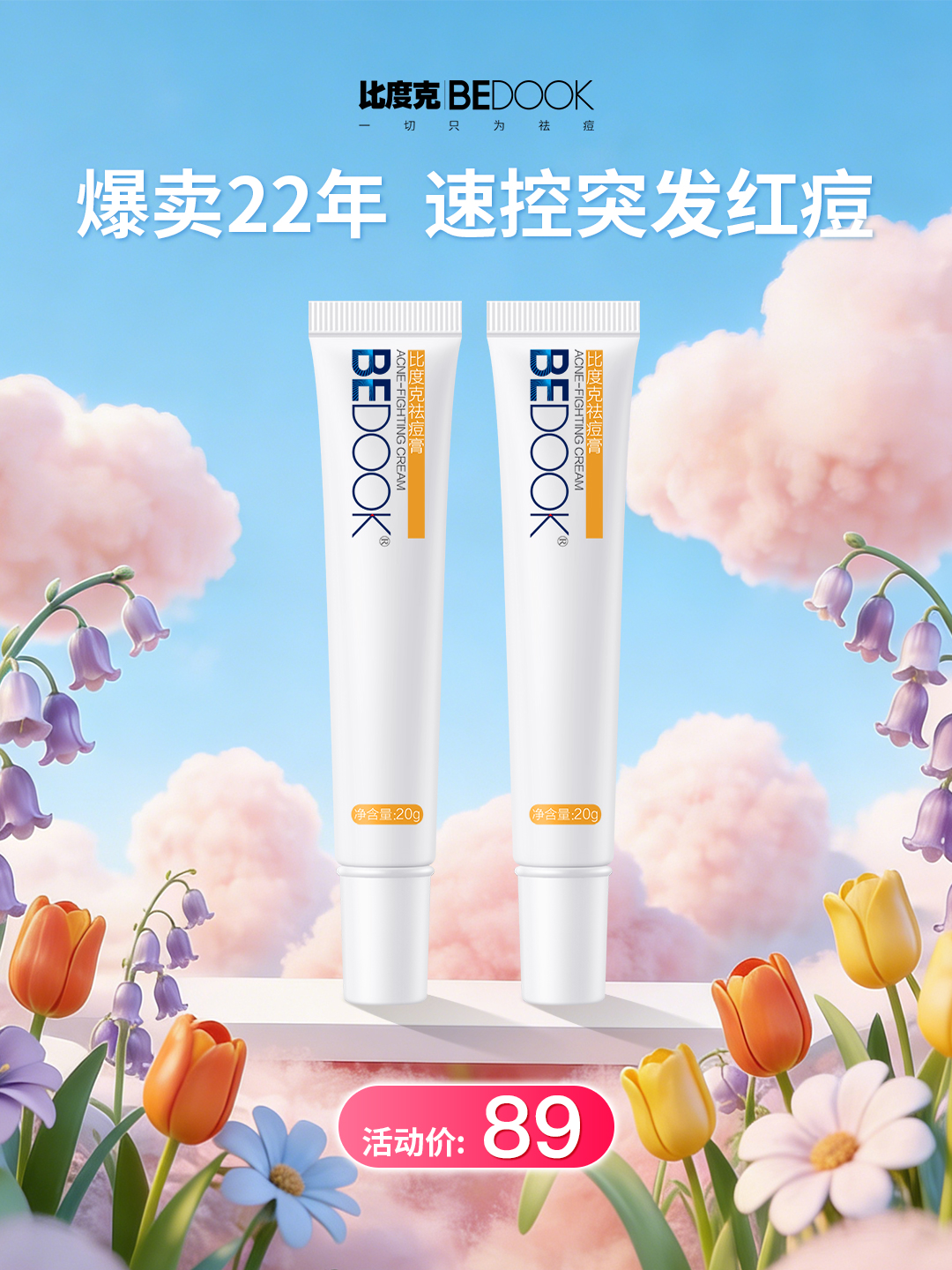 比度克祛痘膏20g 非去痘印痘坑痘疤淡化痘印去闭口粉刺神器男女