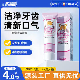 宝莱美露宠物牙膏可食用120g狗狗猫咪牙刷清新口腔牙齿清洁护理
