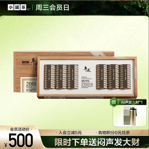 【上新】年迹 寿眉茶（紧压白茶）2018 焖泡装  3g*66饼  礼盒装【现货】 商品图0