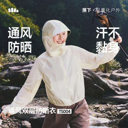 【春上新】【新品】6楼蕉下女士轻薄速干通风防晒衣（短款）TS004吊牌价349 商品图0