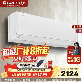 格力出品 晶弘K1 大1匹/1.5匹 新一级能效变频冷暖家用空调