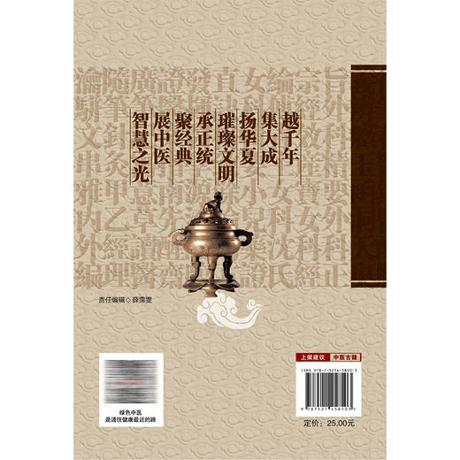 金匮要略 中医非物质文化遗产临床经典名著 (汉)张仲景 著 中医古籍医学书籍 临床医学 中医学 9787521458503 中国医药科技出版社 商品图2