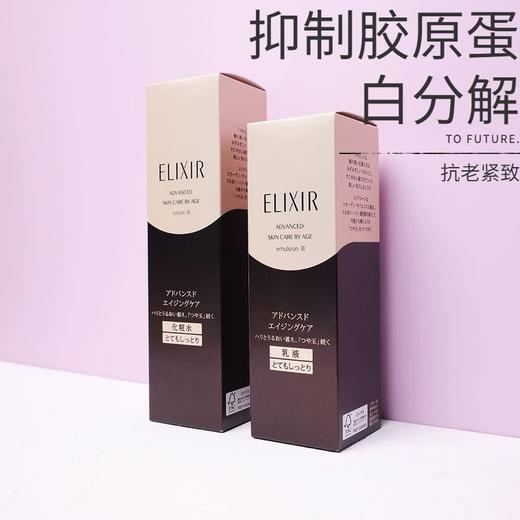 日本ELIXIR怡丽丝尔黑金抗皱滋润水乳#1/#2#3套装 商品图3