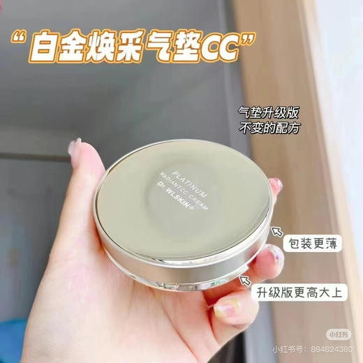 Dr.WLSKIN+ | 白金CC气垫，养肤随便叠加不斑驳，亮白一整天不暗沉！！！ 商品图1