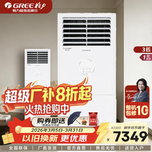 GREE格力 凉之夏 3匹 新一级能效变频冷暖家用空调 商品图0