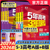 2027新高考五年高考三年模拟53五三高中第一轮高考总复习资料解题 商品缩略图0