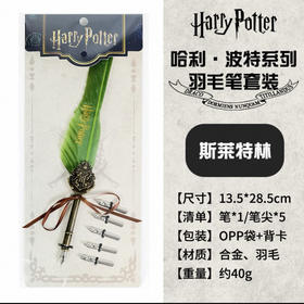 HP沾水羽毛笔简款-蛇