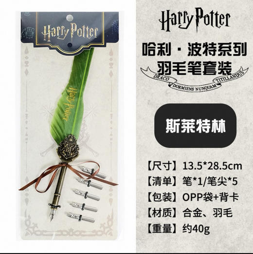 HP沾水羽毛笔简款-蛇 商品图0