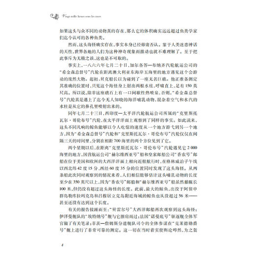 《海底两万里》（经典译林版 ） 商品图7