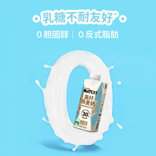 【新品来袭】高纤燕麦奶250ml*18 商品图5