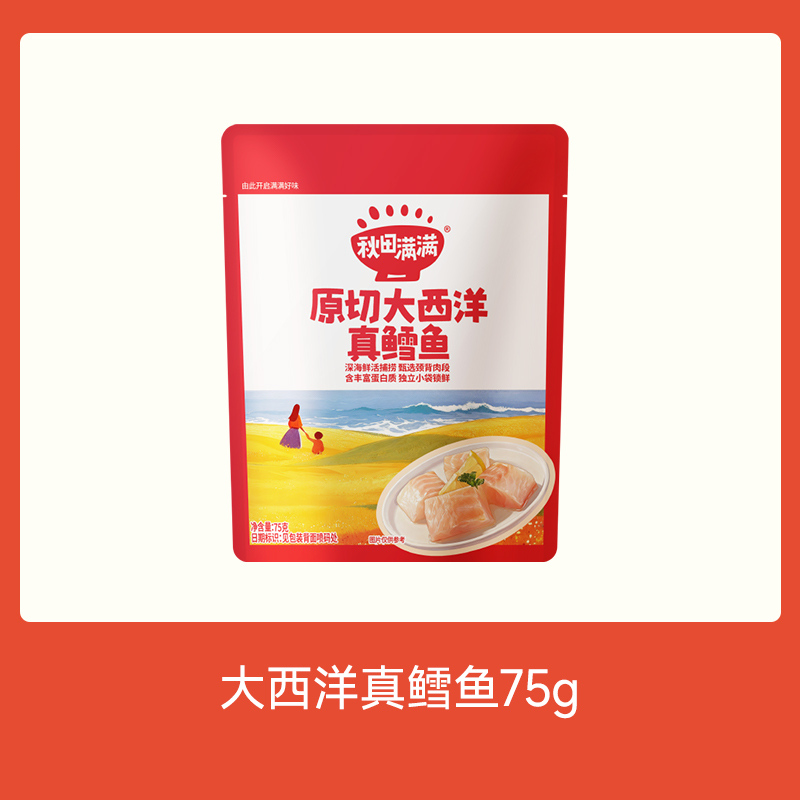 【⚡19.9秒杀】【冷链】野生原切大西洋真鳕鱼75g（3件起购），不叠加店铺满赠，不叠加满减和会员折扣