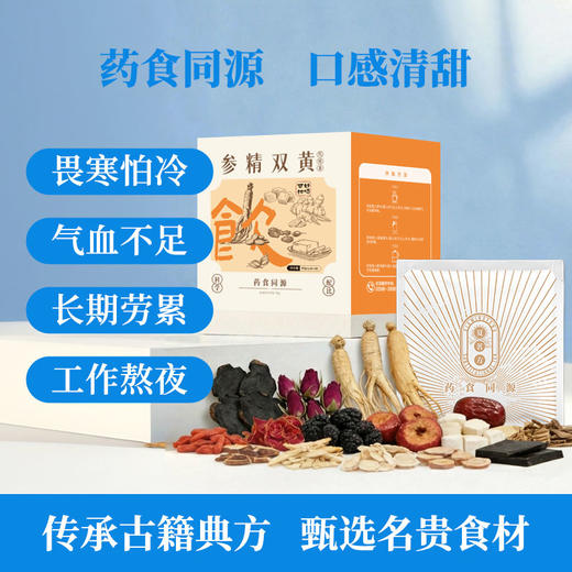 夏茗方参精双黄人参红参阿胶茶代用茶 商品图0
