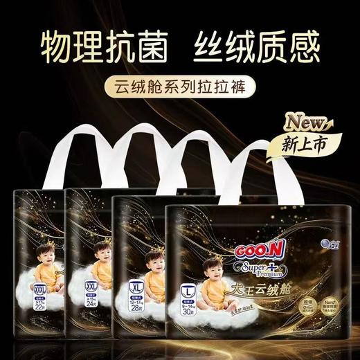 【2包一组】{实体店不发货}大王 云绒舱系列 纸尿裤 拉拉裤 商品图3