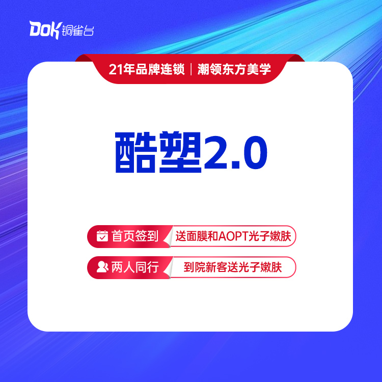 【酷塑2.0 】1个点 非手术减肥 瘦身 塑形体