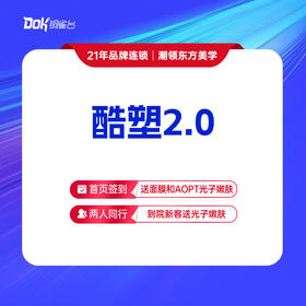【酷塑2.0 】1个点 非手术减肥 瘦身 塑形体