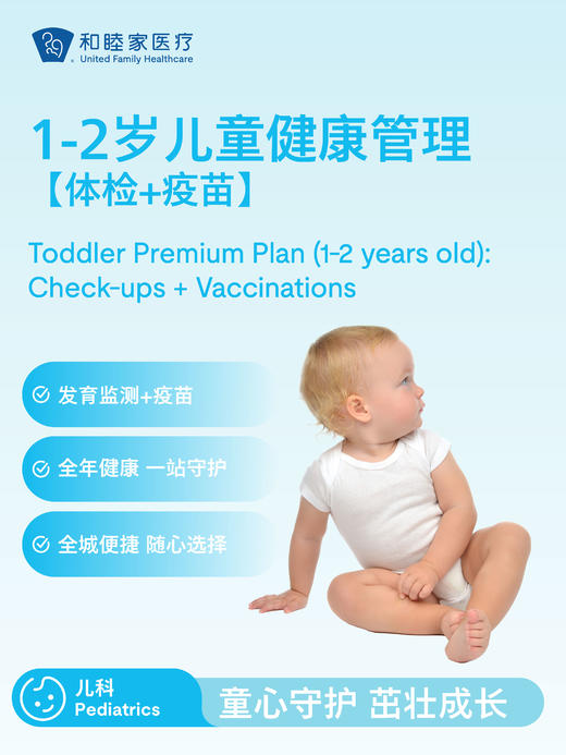 1-2岁儿童健康管理【体检+疫苗】 商品图2
