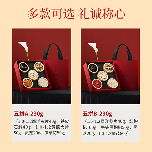 东方颂150g、210g四拼礼盒、230g、290g五拼-小满，严选西洋参黑灵芝牛头果黑枸杞铁皮石斛红枸杞虫草花黄芪煲汤喝茶，小满”主题，送礼好寓意年货礼盒新年礼物礼品滋补送领导送长辈 商品图5