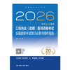 预售2026口腔执业（助理）医师资格考试实践技能考试理论必备与操作指南 商品缩略图1