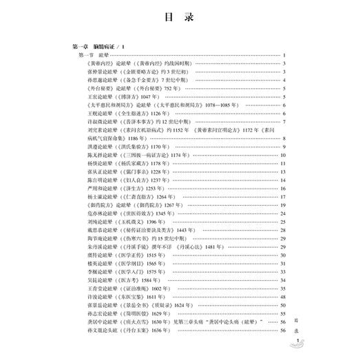 全3册 脑病通鉴（上、中、下）黄小波 主编 中医古籍医学书籍 临床医学 脑髓病证 眩晕病因病机等 9787515222325 中医古籍出版社 商品图3
