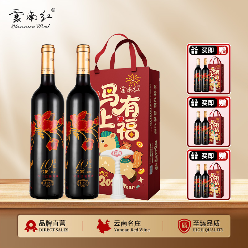 云南红精选老树10年半干红12.5度750ml弥勒酒庄