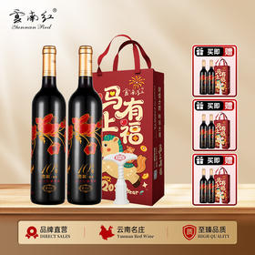 云南红精选老树10年半干红12.5度750ml弥勒酒庄