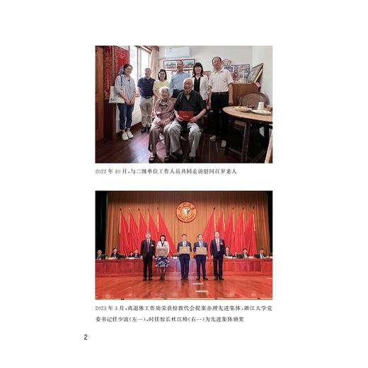 乐龄有为——高校离退休工作理论与实践/朱征 著/浙江大学出版社 商品图2