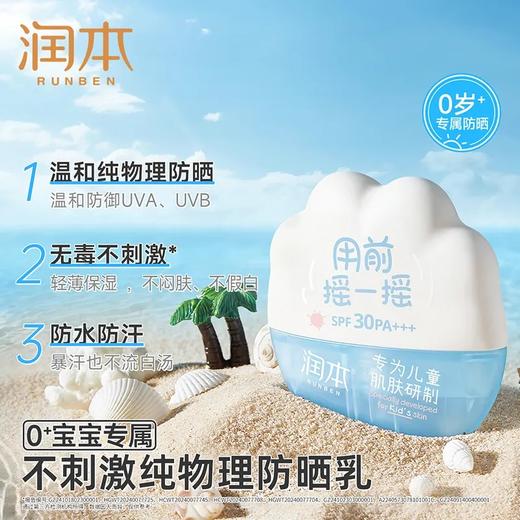 润本儿童防晒霜婴儿宝宝敏肌可用隔离紫外线男女童物理防晒乳 商品图5