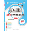 26N真题圈（1年级-6年级）单本 商品缩略图4