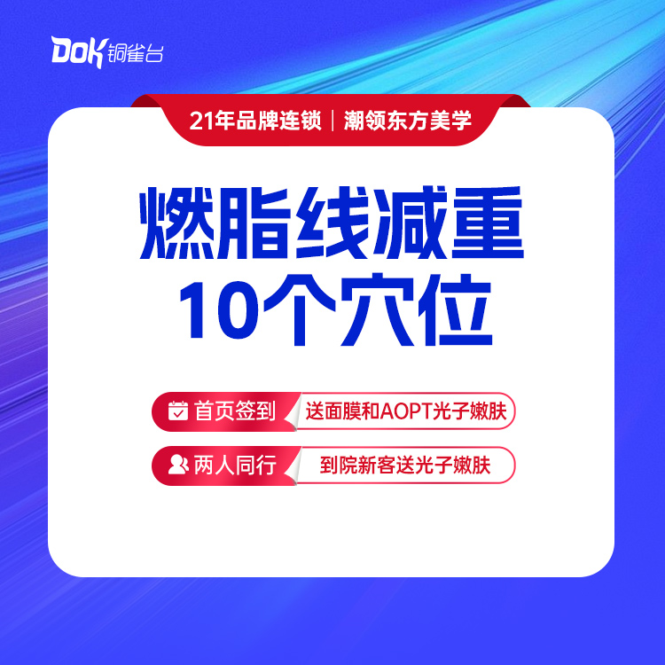 【燃脂线减重10个穴位】中医埋线塑形 减肥瘦身